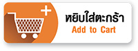 สั่งซื้อสินค้า